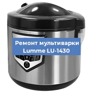 Замена датчика давления на мультиварке Lumme LU-1430 в Воронеже